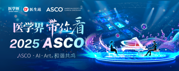 东方配资 KRAS G12C突变、ALK阳性NSCLC，靶向精准治疗迎来变革 | 2025 ASCO