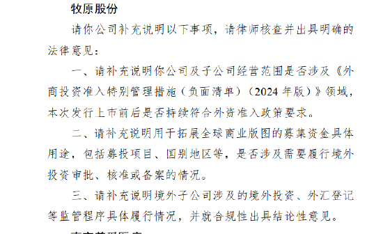 富邦优配 牧原股份赴港上市收到证监会反馈意见：关注外资准入、募资用途及境外子公司合规性