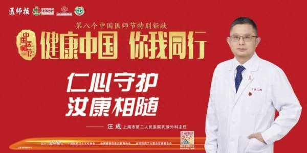 配资猫 汪成：“三保”护航，“双心”相伴，照亮乳腺癌患者康复之路 | 致敬第八个中国医师节·健康中国 你我同行②